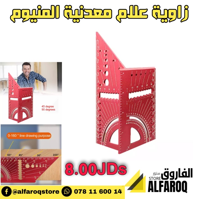 زاوية علام معدنية المنيوم