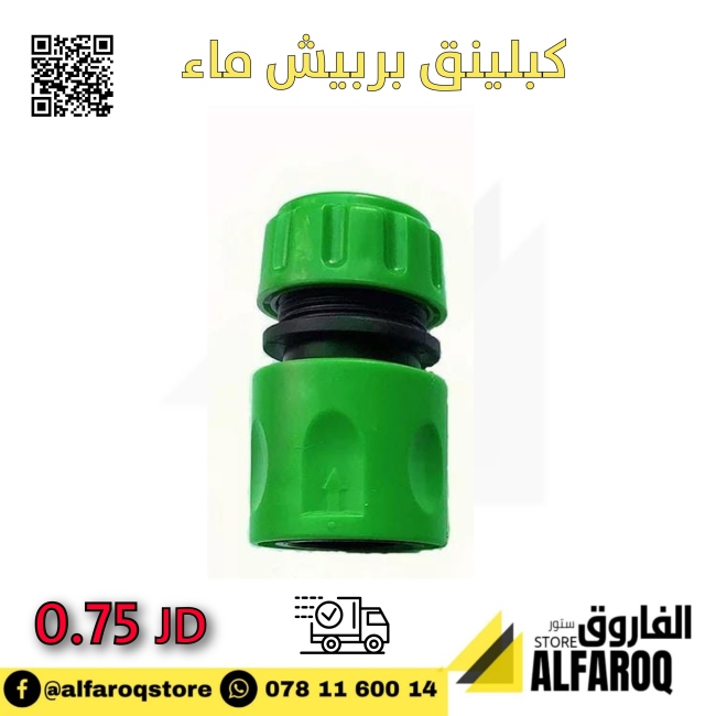كبلينق بربيش ماء