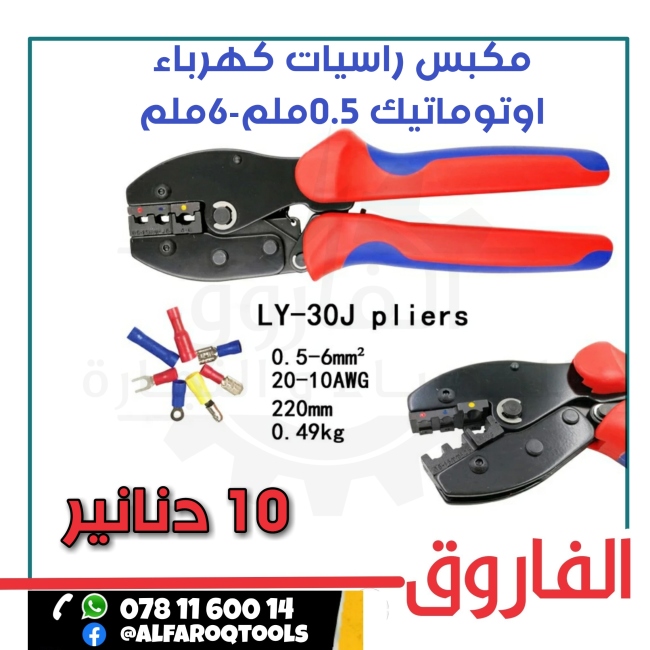 مكبس راسيات كهرباء اوتوماتيك
