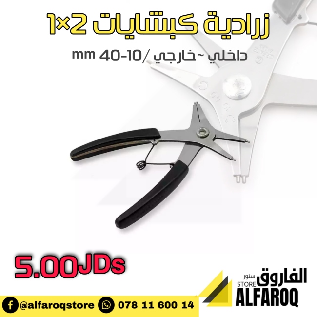 زرادية كبشايات 2*1