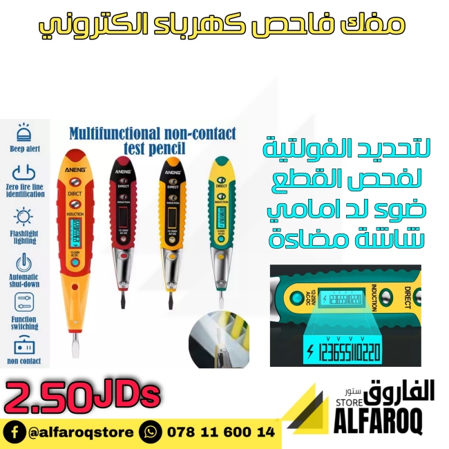 مفك فاحص كهرباء الكتروني