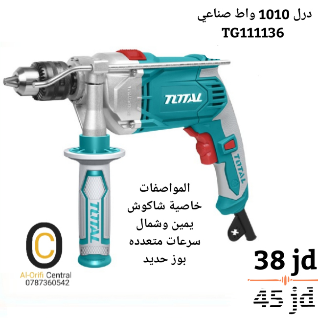 درل 1010 واط توتال
