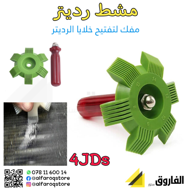 مشط رديتر