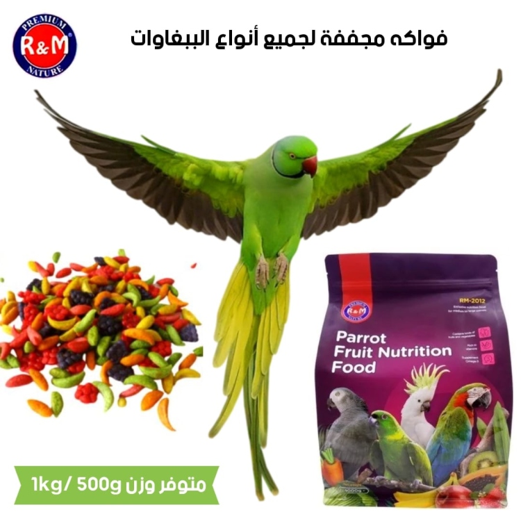 فواكة مجففة للببغاء 