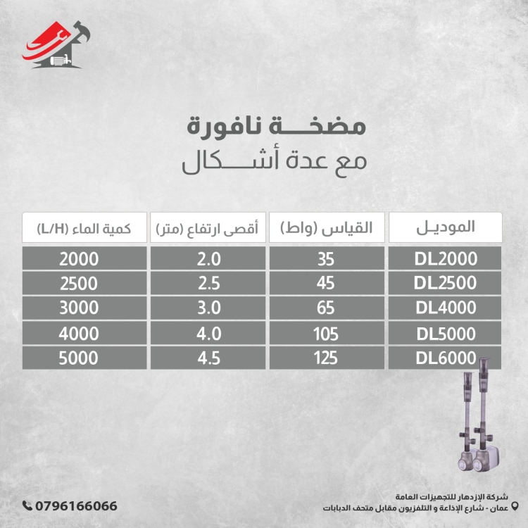 مضخة نافورة       65 واط         DL4000 ماركة ZOOM
