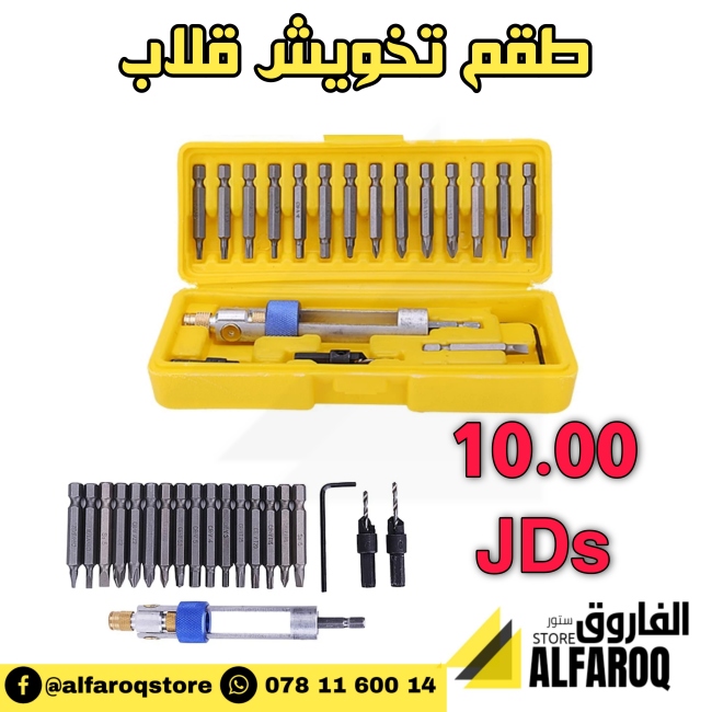 طقم تخويش قلاب