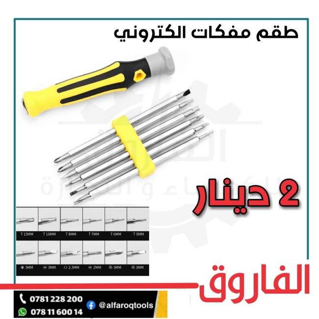 طقم مفك الكترونيات 6×2