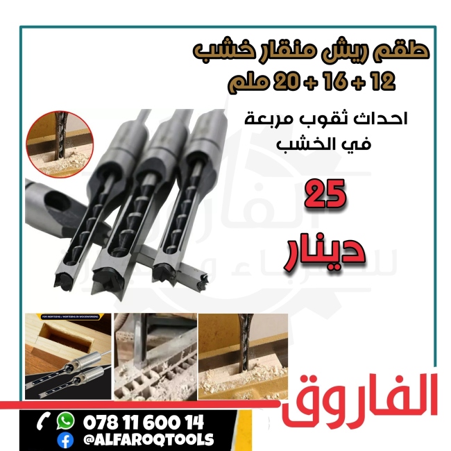 طقم ريش منقار خشب
