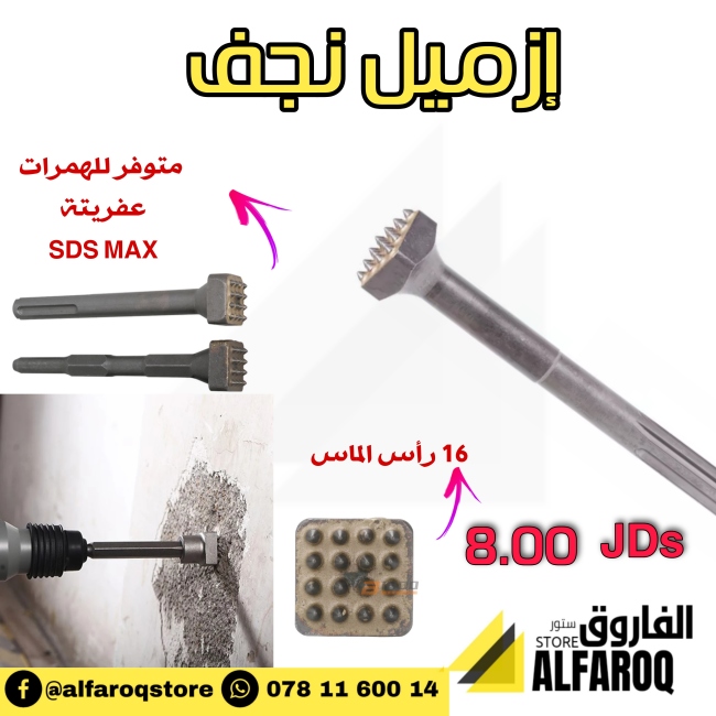 ازميل نجف