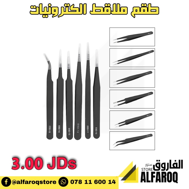 طقم ملاقط الكترونيات 6 قطع