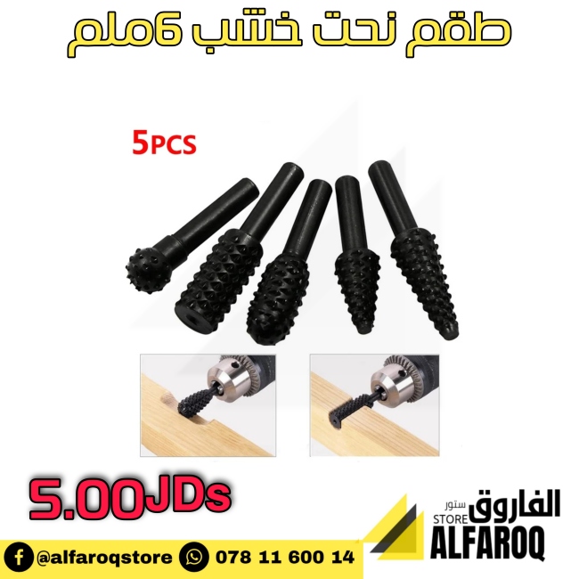 طقم نحت خشب اسود