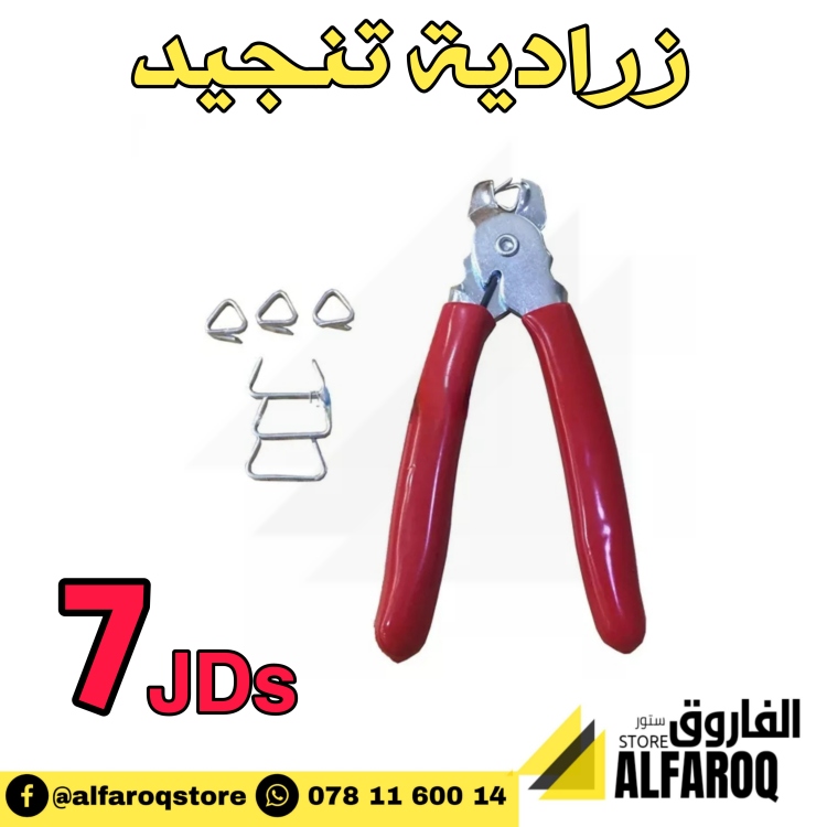 زرادية تنجيد