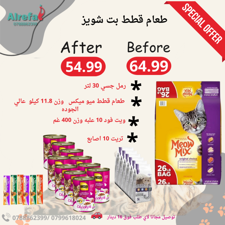 عروض طعام ميو ميكس 