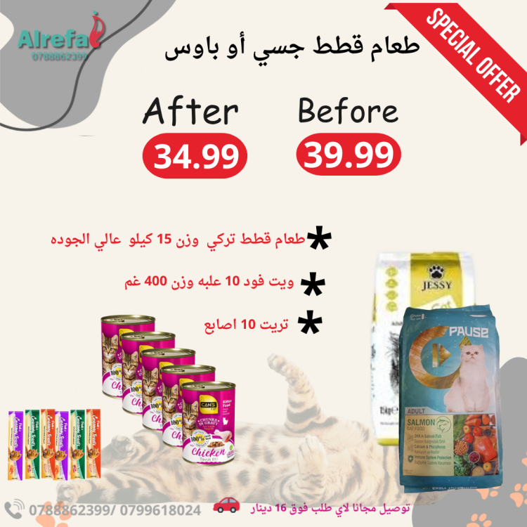 عروض طعام باوس 