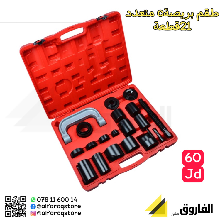 طقم بريصة 22قطعة c