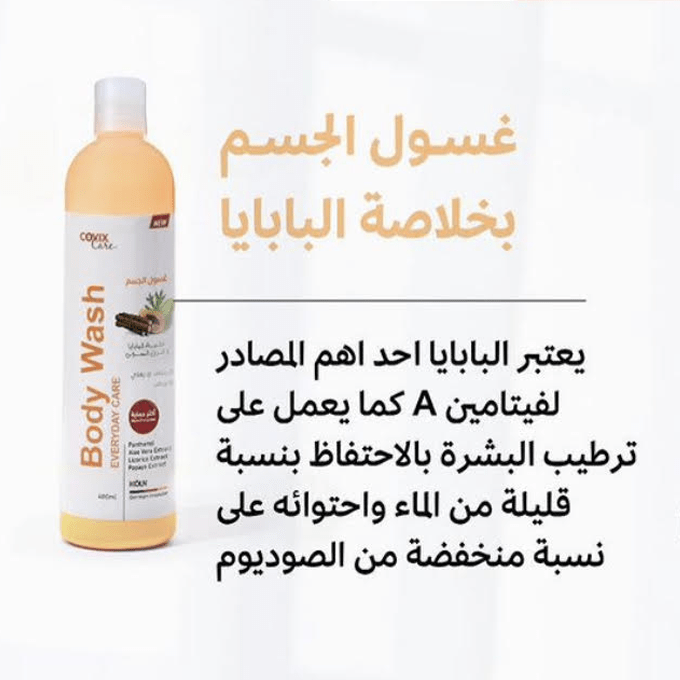 كوفيكس كير-  غسول لتنظيف الجسم بخلاصة البابايا و العرق السوس