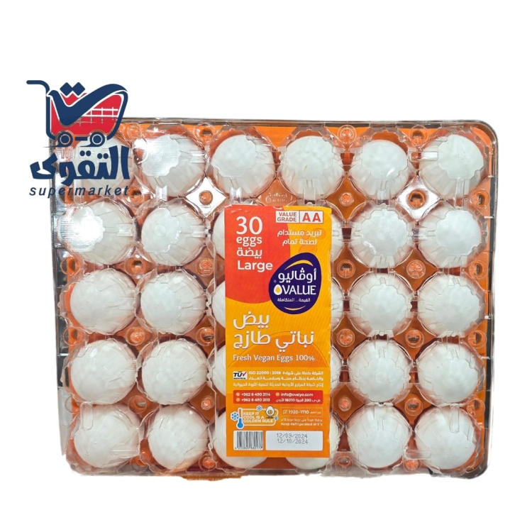 اوفاليو بيض نباتي لارج