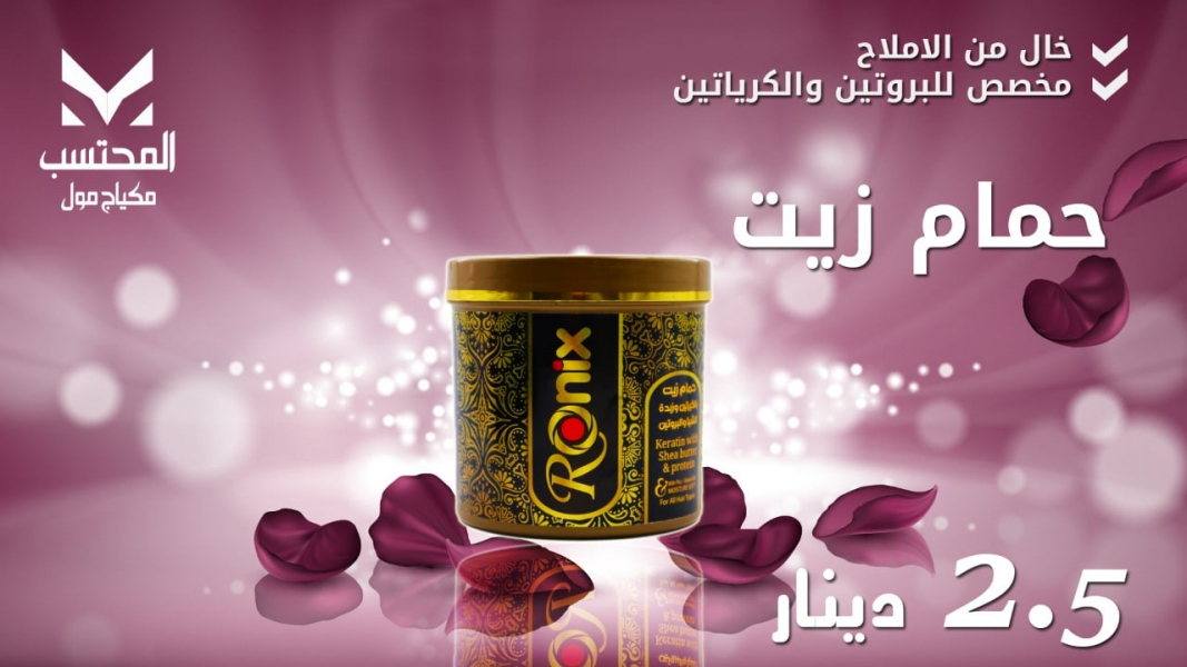 حمام زيت RONIX
