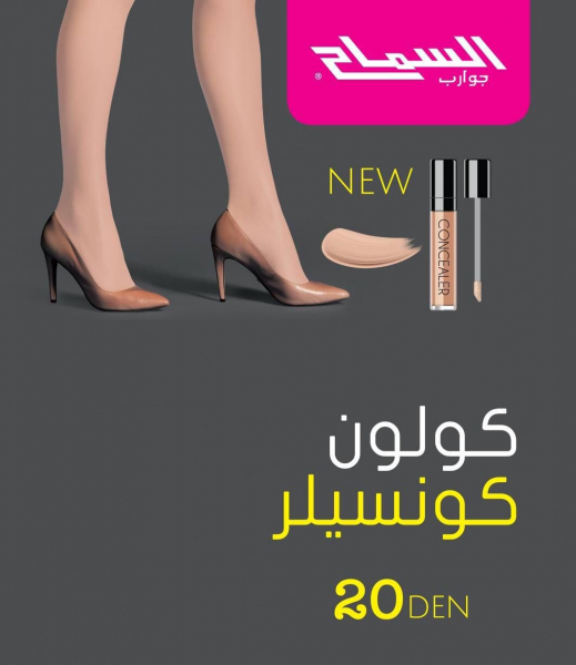 كولون شيفون السماح ALSAMAH