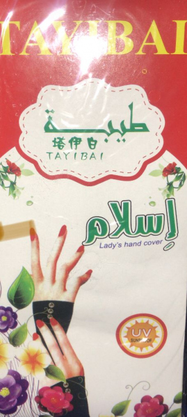 معاصم طيبة SERUNG LENGAN