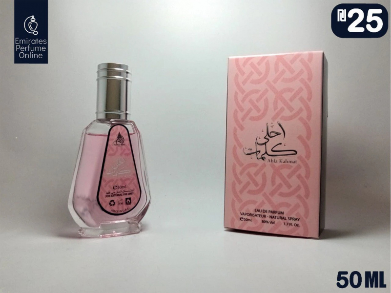عطر احلى الكلمات