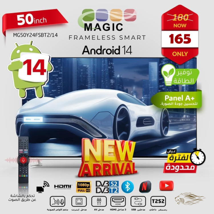  شاشة MAGIC 50 إنش بنظام Android 14