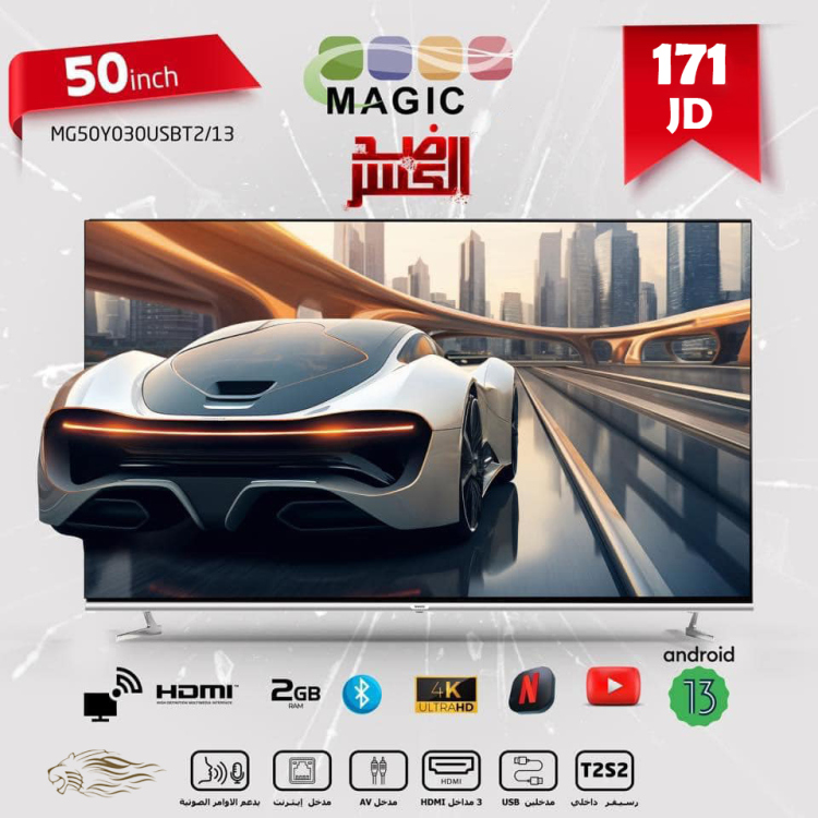  شاشة MAGIC 50 إنش بدقة 4K