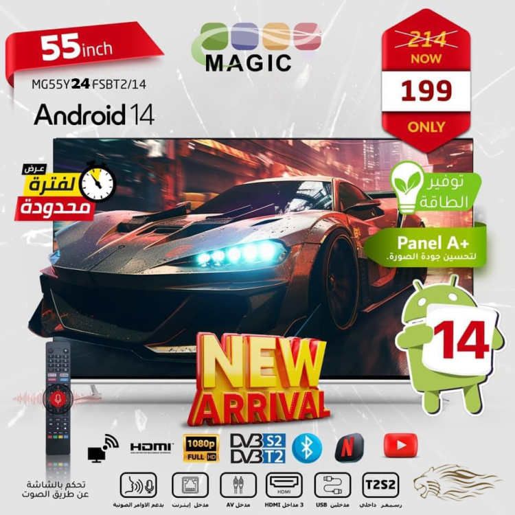 شاشة MAGIC 55 إنش بنظام Android 14