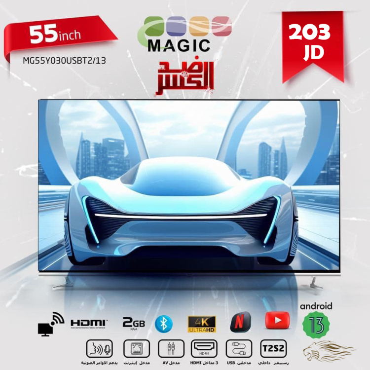   شاشة MAGIC 55 إنش بدقة 4K