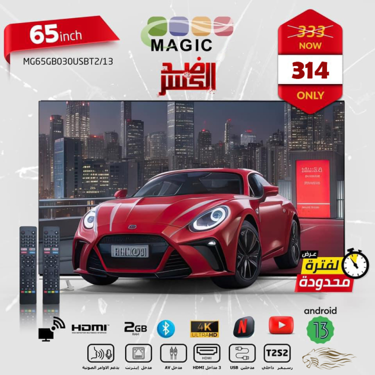  - شاشة MAGIC 65 إنش بدون إطار بنظام Android 13