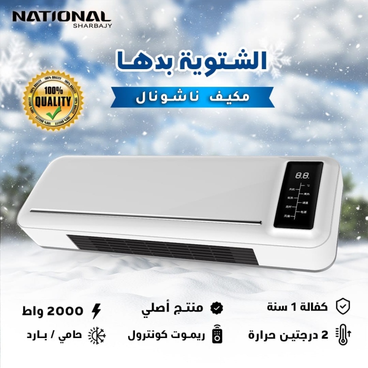 مكيف هواء حامي 2000 واط 