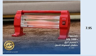 صوبة كهرباء شمعتسن 1200 واط