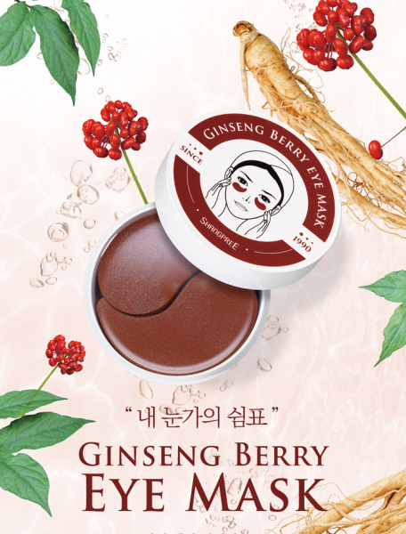 Ginseng berry eye mask ماسك العين