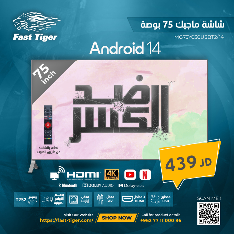  شاشة ماجيك سمارت 75 بوصة/ MG75Y030USBT2/14