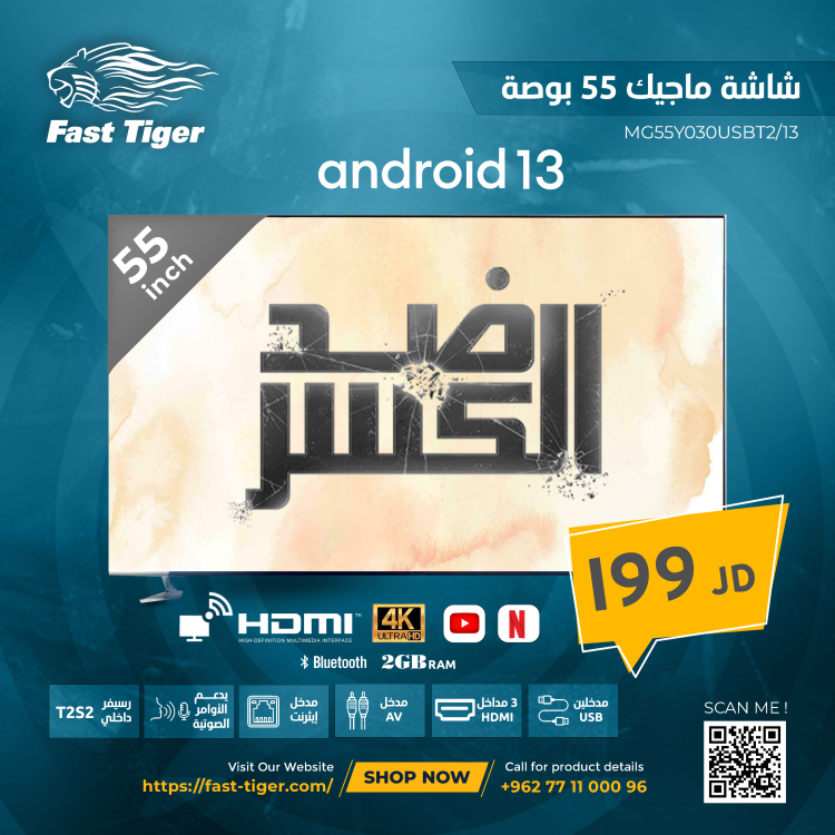 شاشة Magic *ضد الكسر* بمقاس 55 بوصة/  MG55Y030USBT2/13