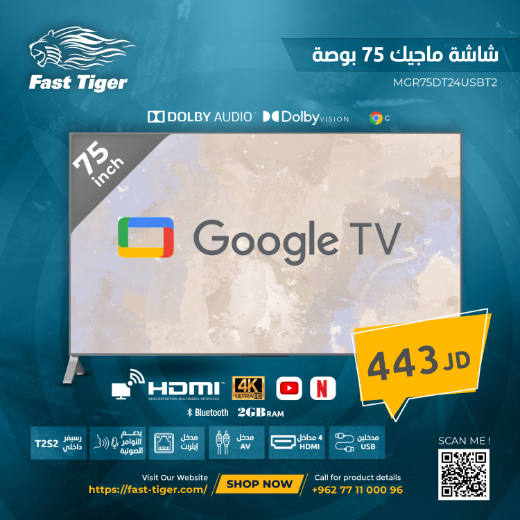  شاشة ماجيك سمارت 75 بوصة / MGR75DT24USBT2