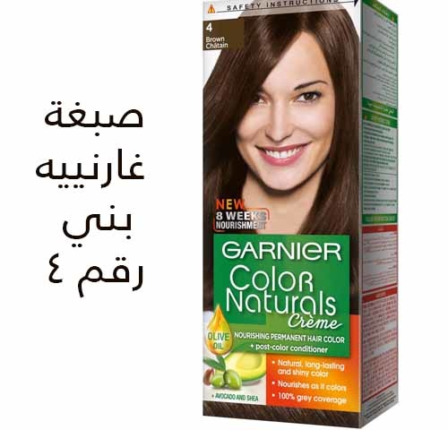 صبغة غارنيه - Garneir