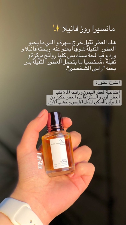 Genie Collection, MANSERA ROSESVANILLE 25mlجيني كولكشن مانسيرا روز فانيال