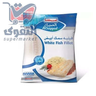 امريكانا سمك فيلية 1 كلغ