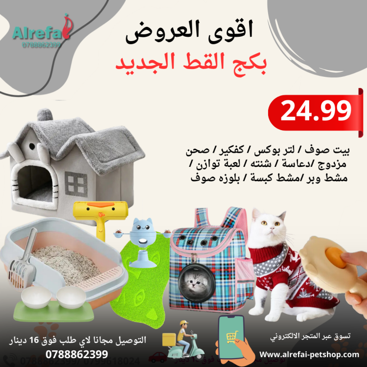 بكج القط الجديد 