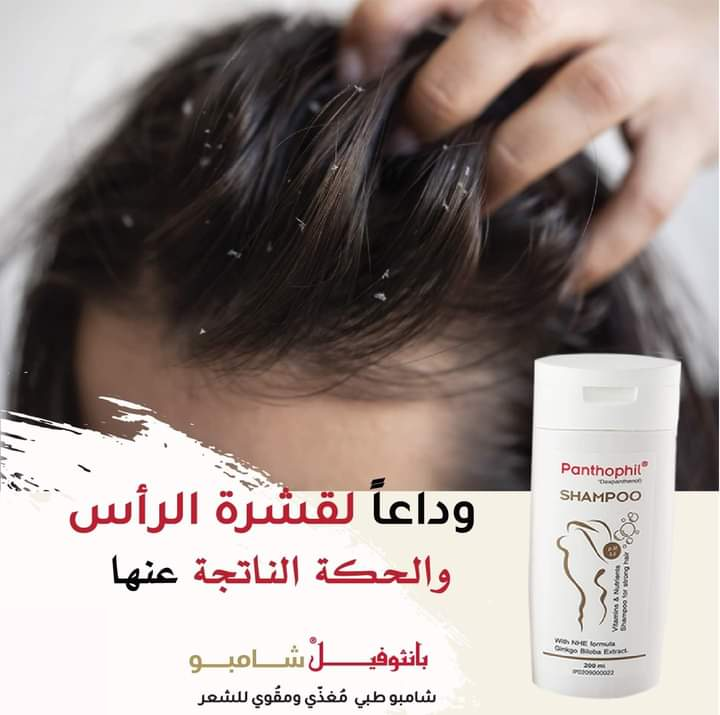 شامبو بانثوفيل panthophil shampoo
