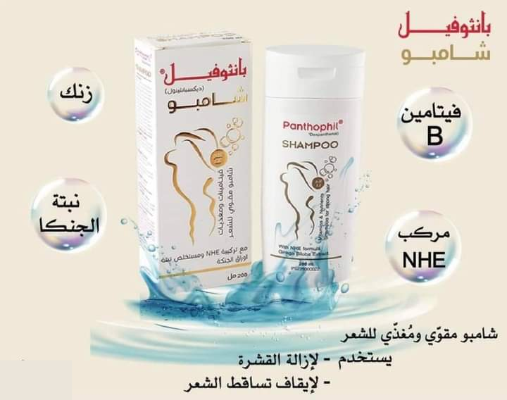 شامبو بانثوفيل panthophil shampoo