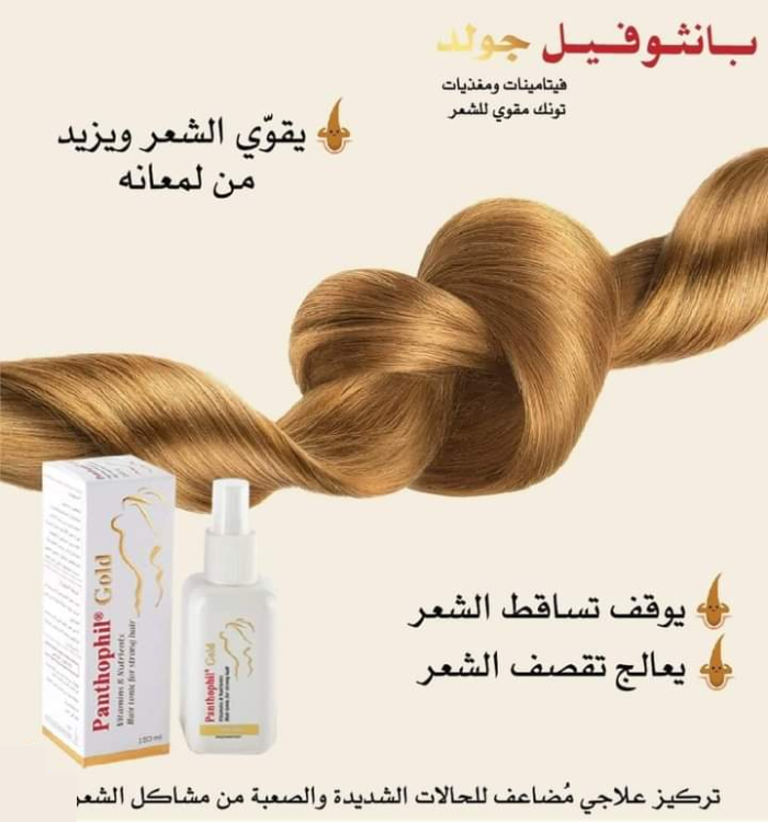تونك بانثوفيل جولد panthophil gold hair tonic