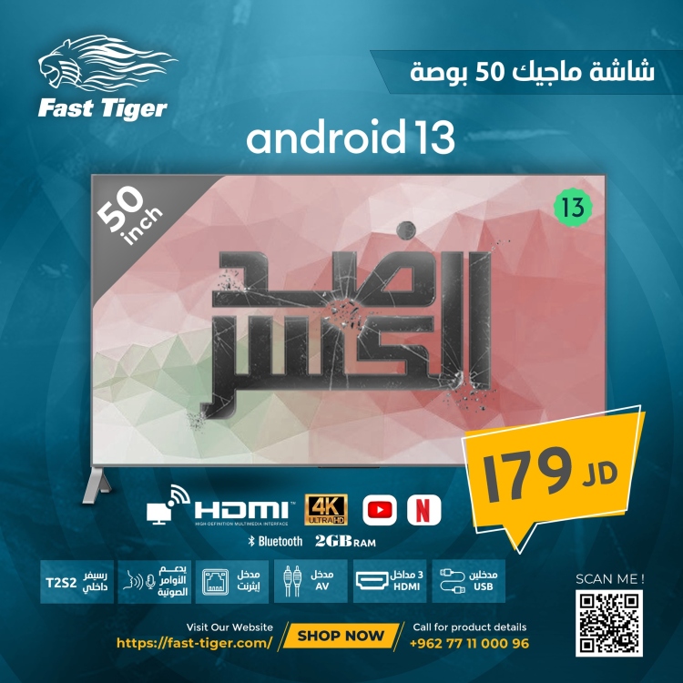 شاشة MAGIC 50 إنش بنظام  ضد الكسر  / MG50Y030USBT2/13 -Android 13