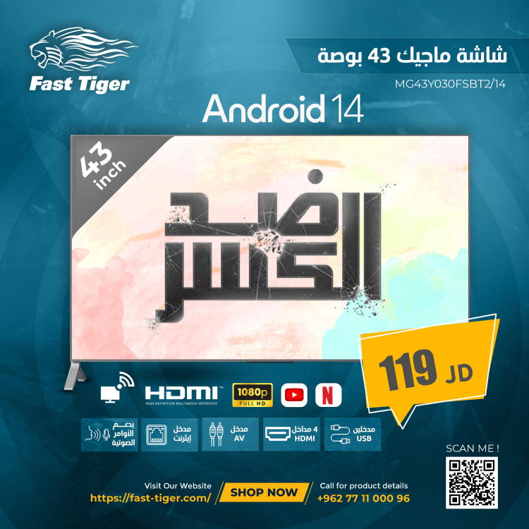 شاشة ماجيك 43 بوصة بنظام أندرويد 14 -  / MG43Y030FSBT2/14/  1080p Full HD