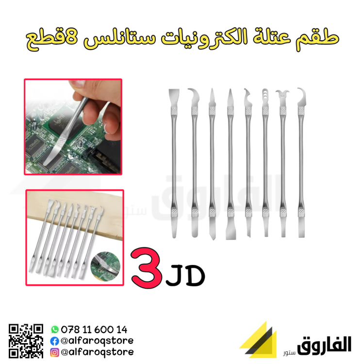 طقم عتلات الكترونيات 8قطع 