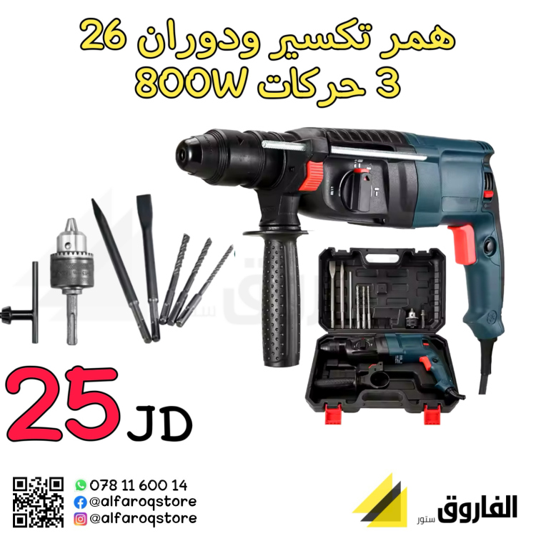 همر تكسير ودوران 26 صيني