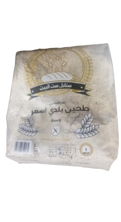 طحين اسمر بلدي 1.25كغ
