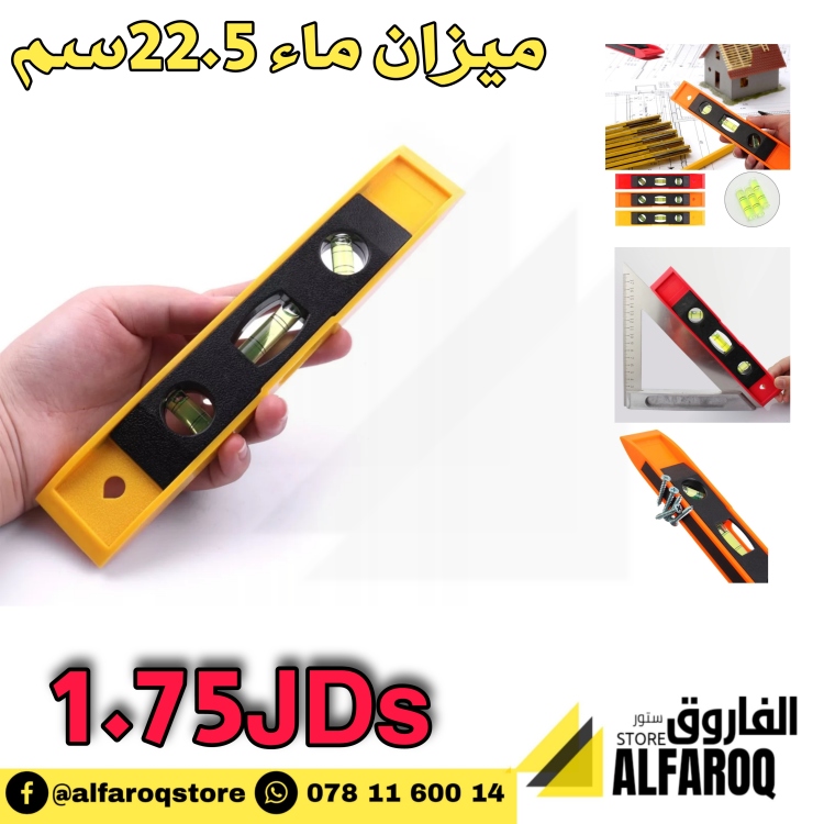 ميزان ماء 22.5 سم