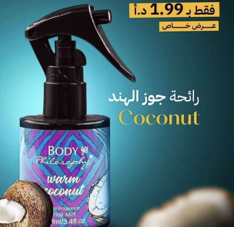عطر الشعر برائحه جوز الهند 